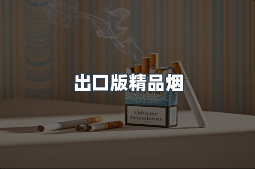 越南香烟系列